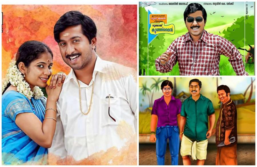 'Kunjiramayanam' has Vineeth Sreenivasan, Srinda Ashab, Dhyan Sreenivasan and Aju Varghese in the lead roles. Kunjiramayanam,Kunjiramayanam posters,Kunjiramayanam song,vineeth sreenivasan,srinda ashab,dhyan sreenivasan,aju varghese