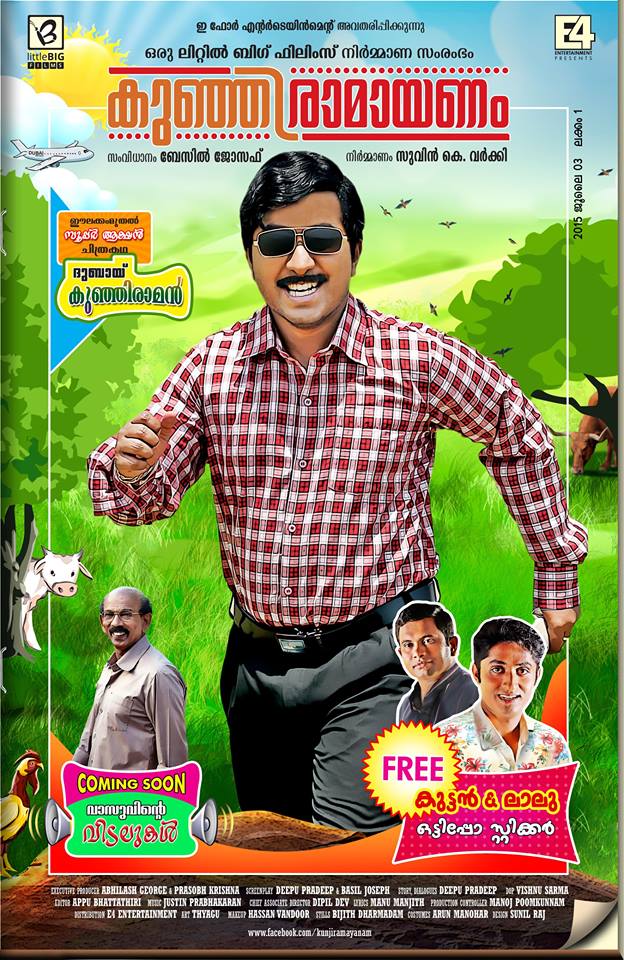'Kunjiramayanam' has Vineeth Sreenivasan, Srinda Ashab, Dhyan Sreenivasan and Aju Varghese in the lead roles. Kunjiramayanam,Kunjiramayanam posters,Kunjiramayanam song,vineeth sreenivasan,srinda ashab,dhyan sreenivasan,aju varghese
