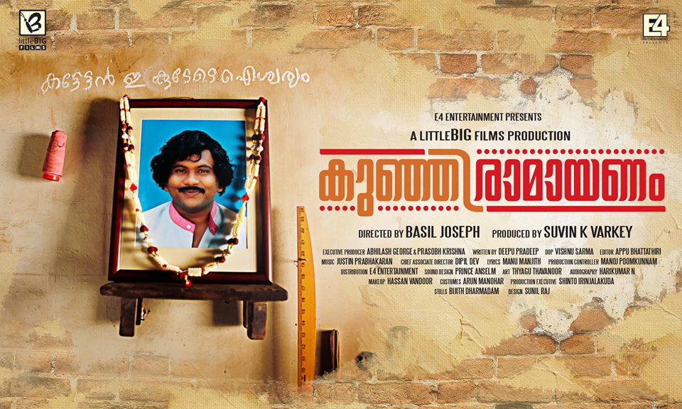 'Kunjiramayanam' has Vineeth Sreenivasan, Srinda Ashab, Dhyan Sreenivasan and Aju Varghese in the lead roles. Kunjiramayanam,Kunjiramayanam posters,Kunjiramayanam song,vineeth sreenivasan,srinda ashab,dhyan sreenivasan,aju varghese