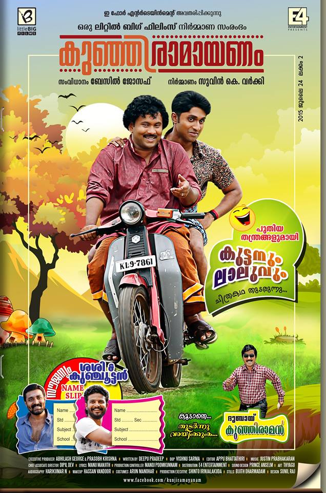 'Kunjiramayanam' has Vineeth Sreenivasan, Srinda Ashab, Dhyan Sreenivasan and Aju Varghese in the lead roles. Kunjiramayanam,Kunjiramayanam posters,Kunjiramayanam song,vineeth sreenivasan,srinda ashab,dhyan sreenivasan,aju varghese