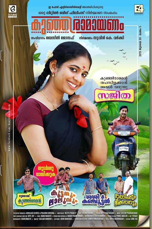'Kunjiramayanam' has Vineeth Sreenivasan, Srinda Ashab, Dhyan Sreenivasan and Aju Varghese in the lead roles. Kunjiramayanam,Kunjiramayanam posters,Kunjiramayanam song,vineeth sreenivasan,srinda ashab,dhyan sreenivasan,aju varghese