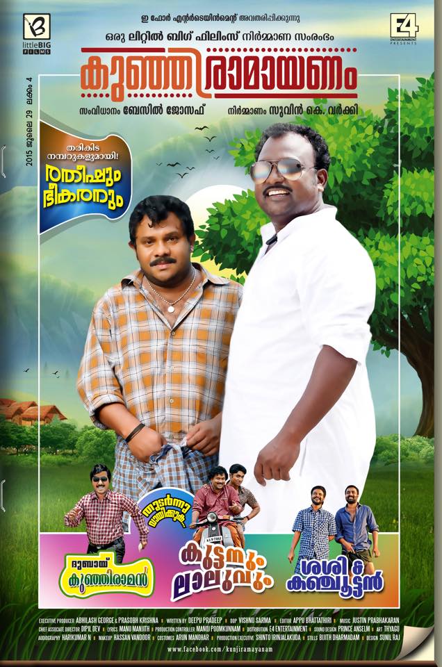 'Kunjiramayanam' has Vineeth Sreenivasan, Srinda Ashab, Dhyan Sreenivasan and Aju Varghese in the lead roles. Kunjiramayanam,Kunjiramayanam posters,Kunjiramayanam song,vineeth sreenivasan,srinda ashab,dhyan sreenivasan,aju varghese