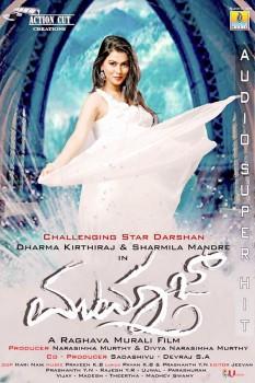 Mumtaz is an upcoming Kannada Movie. Sharmiela Mandre in the lead role.