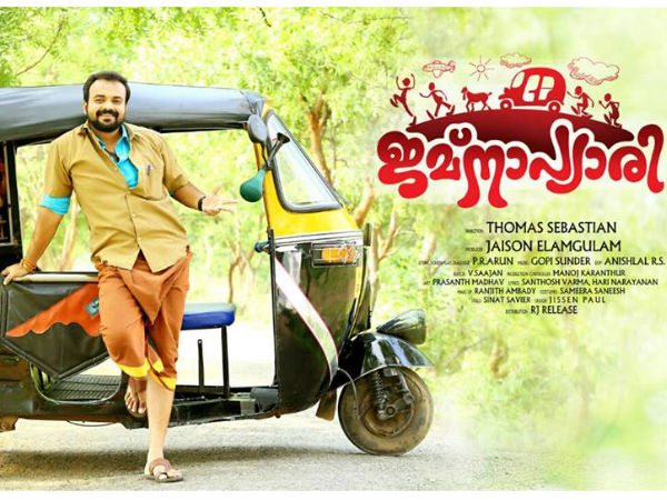 After the highly disappointing Ramzan season, Malayalam Cinema is all set to welcome the Onam season with huge hopes. Malayalam Cinema,Malayalam movies,Malayalam Cinema 2015,Malayalam Cinema Onam Releases 2015,Onam Releases 2015,Amar Akbar Anthony,Double Barrel,Jamnapyari,Kunjiramayanam,Life Of Josutty,Loham,Utopiayile Rajavu