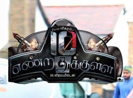 10 Enradhukulla is an upcoming Tamil Road thriller film written directed and cinematographed by Vijay Milton. Produced by AR Murugadoss and Fox Star Studios, the film features Vikram and Samantha in the lead roles. 10 Enradhukulla Teaser Poster,10 Enradhukulla Teaser,10 Enradhukulla Poster,10 Enradhukulla,Vikram,Samantha,Vikram and Samantha