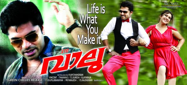 Vaalu is an upcoming Malayalam action comedy film written and directed by debutant Vijay Chander. The film features Silambarasan and Hansika Motwani in the lead roles.