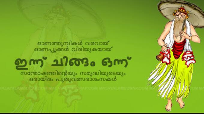 Chingam is the first month of Malayalam calender Chingam,Chingam 1 greetings,Chingam 1 picture greetings,chingam 1 wishes,Chingam 1 messages