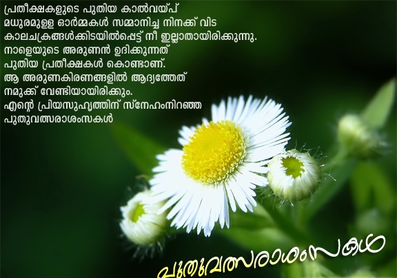 Chingam is the first month of Malayalam calender Chingam,Chingam 1 greetings,Chingam 1 picture greetings,chingam 1 wishes,Chingam 1 messages