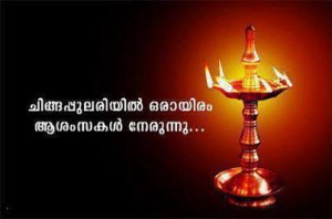 Chingam is the first month of Malayalam calender Chingam,Chingam 1 greetings,Chingam 1 picture greetings,chingam 1 wishes,Chingam 1 messages