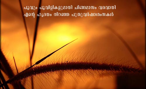 Chingam is the first month of Malayalam calender Chingam,Chingam 1 greetings,Chingam 1 picture greetings,chingam 1 wishes,Chingam 1 messages