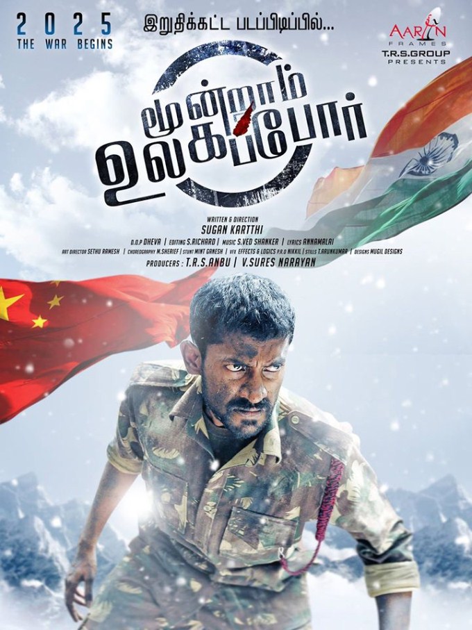 Moondram Ulaga Por is an upcoming Tamil Movie. Sunil Kumar and Akila Kishore playing in the Lead Role. Moondram Ulaga Por,tamil movie Moondram Ulaga Por,Sunil Kumar,Akila Kishore,Moondram Ulaga Por Movie Poster,Moondram Ulaga Por first look,first look poster,Moondram Ulaga Por movie stills,Moondram Ulaga Por movie pics,Moondram Ulaga Por movie images,Moond
