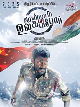 Moondram Ulaga Por is an upcoming Tamil Movie. Sunil Kumar and Akila Kishore playing in the Lead Role.