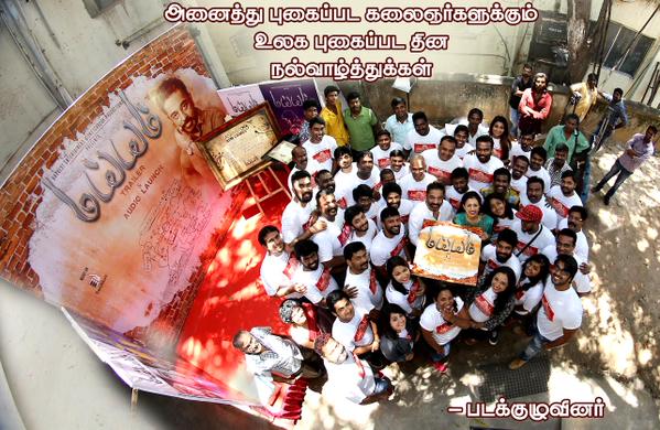 Tamil Movie MAIEM team wishing World Photography Day. World Photography Day,World Photography Day 2015,MAIEM team wishing World Photography Day,Photography Day,MAIEM
