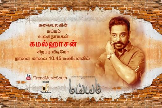 Tamil Movie MAIEM team wishing World Photography Day.