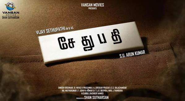 Vijay Sethupathi's upcoming tamil movie Sethupathi First Look Poster. Vijay Sethupathi,Vijay Sethupathi's Sethupathi First Look,Vijay Sethupathi as Sethupathi,Sethupathi First Look,Sethupathi poster,Vijay Sethupathi new movie,Vijay Sethupathi as police,Ka Sethupathi