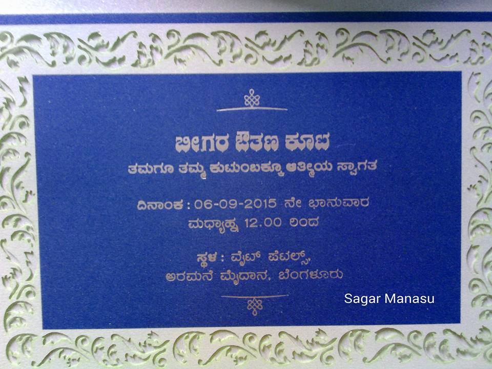 Actor Shivarajkumar daughter Nirupama's Wedding Invitation Card. Shivarajkumar,Shivarajkumar daughter Wedding Invitation,Shivarajkumar daughter Nirupama's Wedding Invitation Card,Nirupama Wedding Invitation Card,Wedding Invitation Card,marriage Invitation Card