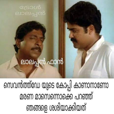 Mammootty (Utopiayile Rajavu) vs Mohanlal (Loham) Viral Memes - Photos ...