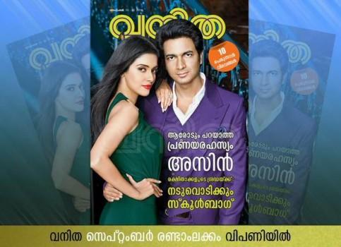 Asin and Rahul Sharma posed together for the cover page of September edition of popular Malayalam magazine Vanitha.