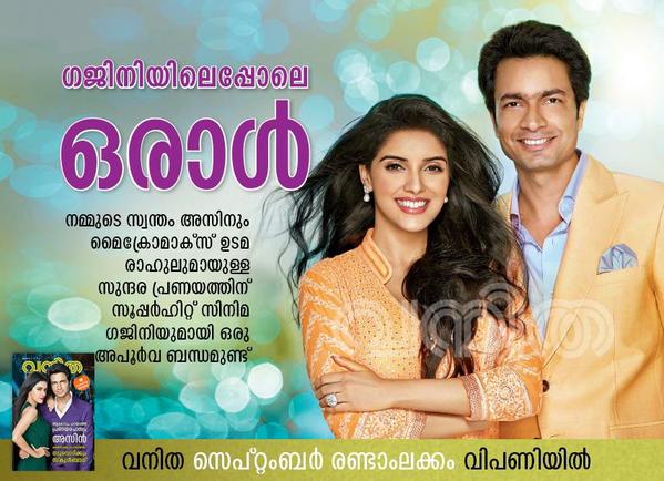 Asin and Rahul Sharma posed together for the cover page of September edition of popular Malayalam magazine Vanitha. Asin rahul sharma,asin rahul sharma photos,asin new photoshoot,asin rahul sharma photoshoot,asin vanitha coverpage