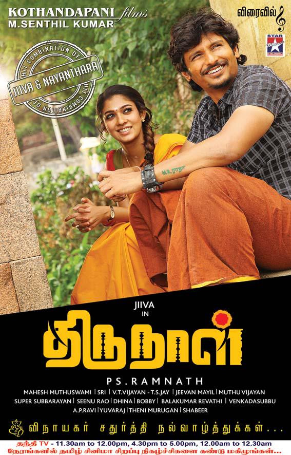 The first look poster of Jiiva and Nayantara's Thirunaal has been revealed as a Ganesh Chathurthi treat for the Tamil audience. Jiiva,Nayantara,Jiiva and Nayantara,Thirunaal First Look Poster,Thirunaal First Look,Thirunaal Poster,tamil movie Thirunaal First Look,tamil movie Thirunaal