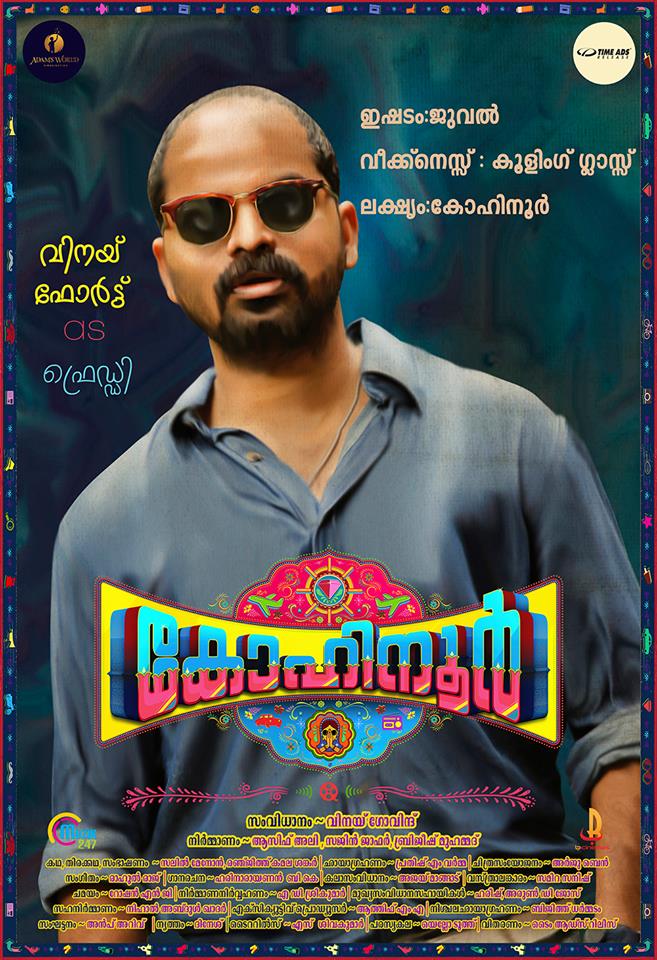 Kohinoor', produced by actor Asif Ali, is set to hit the screens for for Eid al-Adha on 24 September. Kohinoor,Kohinoor malayalam film,Kohinoor film posters,kohinoor asif ali,asif ali,aparna vinod,asif ali production