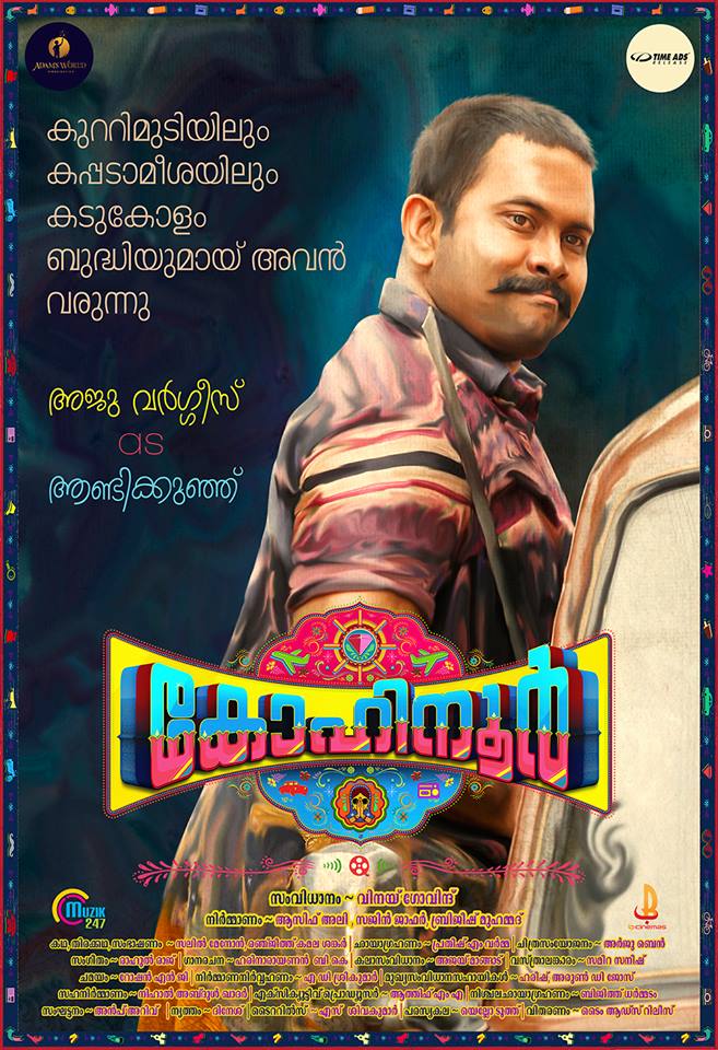 Kohinoor', produced by actor Asif Ali, is set to hit the screens for for Eid al-Adha on 24 September. Kohinoor,Kohinoor malayalam film,Kohinoor film posters,kohinoor asif ali,asif ali,aparna vinod,asif ali production