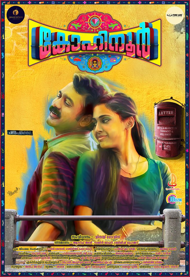 Kohinoor', produced by actor Asif Ali, is set to hit the screens for for Eid al-Adha on 24 September. Kohinoor,Kohinoor malayalam film,Kohinoor film posters,kohinoor asif ali,asif ali,aparna vinod,asif ali production