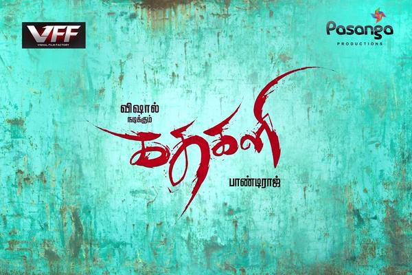 Actor Vishal and Pandiraj's next movie titled as 'Kathakali' Kathakali Title Logo,Kathakali,Kathakali Title,vishal,vishal krishna,Pandiraj,Kathakali first look,Kathakali first look poster,Kathakali poster