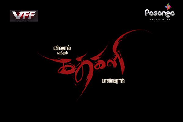 Actor Vishal and Pandiraj's next movie titled as 'Kathakali' Kathakali Title Logo,Kathakali,Kathakali Title,vishal,vishal krishna,Pandiraj,Kathakali first look,Kathakali first look poster,Kathakali poster