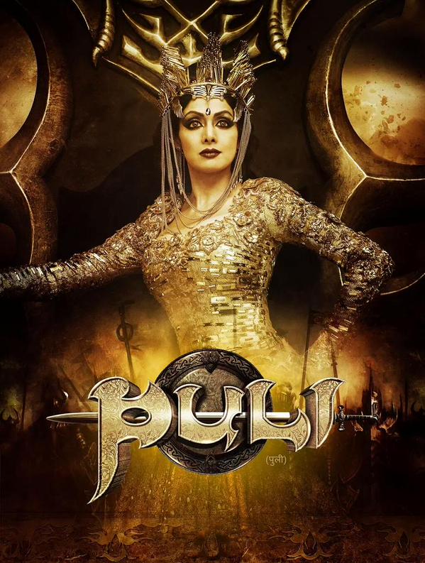 Puli is an upcoming Indian fantasy adventure film written and directed by Chimbu Deven. Vijay, Sridevi, Sudeep and Shruti Haasan in the lead role. Puli,Puli First Look in Bollywood,Puli First Look in hindi,Puli hindi,Puli hindi first look,Vijay,ilayathalapathy vijay,Sudeep,Sridevi,Shruti Haasan,Hansika Motwani