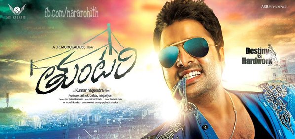 The first look of Nara Rohit Starrer Tuntari (official remake of Tamil Super Hit movie Maan Karate). Tuntari first look,Nara Rohit's Tuntari first look,Nara Rohit,Tuntari first look poster,Tuntari poster,Maankarate