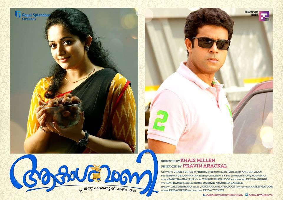 Kavya Madhavan will be next seen in the Malayalam film 'AakashVani'. Kavya Madhavan,Kavya Madhavan films,Akashavani,Akashavani film,Akashavani film still,AkashVani film,AakashVani film