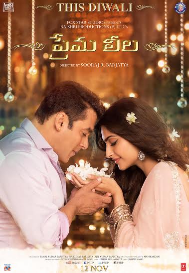The Telugu version title of Salman Khan's upcoming film Salman Khan,Prema Leela poster,Prema Leela first look,Prema Leela first look poster,Prem Ratan Dhan Payo,Sooraj Barjatya