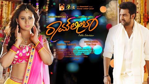 Ram Leela is an upcoming Kannada romantic film directed by Vijay Krishna and produced by Soundarya Jagadish. Chiranjeevi Sarja and Amulya in the lead role. The film is a remake of Telugu blockbuster movie Loukyam starring Gopichand and Rakul Preet Singh in the lead role. Music for the film is scored by Anup Rubens. Ram Leela,kannada movie Ram Leela,Ram Leela first look,Ram Leela first look poster,Ram Leela poster,Chiranjeevi Sarja,Amulya,Chiranjeevi Sarja and Amulya