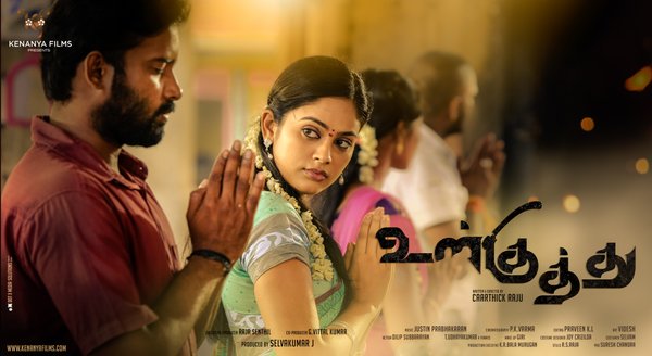 Ulkuthu is an upcoming Tamil movie. Dinesh and Nandita in the lead role, while Bala Saravanan and Naan Kadavul Rajendran play in pivotal roles.