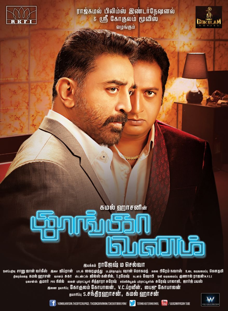 ulaga nayagan movie free download