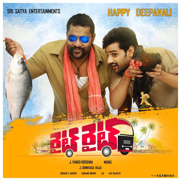Right Right is an upcoming Telugu film Directed by Manu and Produced by J Vamsi Krishna under his Sri Satya Entertainments banner. Actor Sumanth Ashwin and Prabhakar in the lead role. Sumanth Ashwin,Right Right first look poster,Right Right first look,Right Right poster,Right Right movie poster,Prabhakar