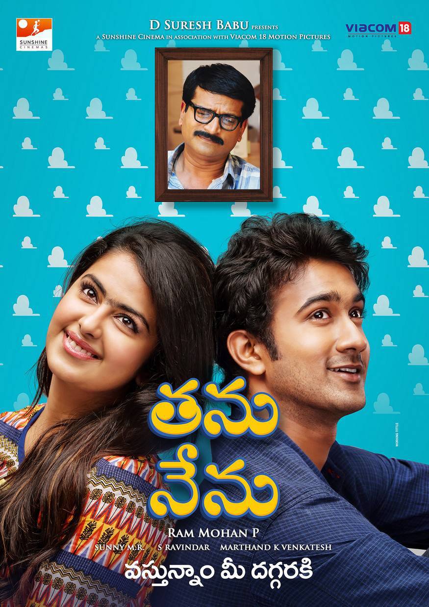 Avika Gor,Thanu Nenu first look,Thanu Nenu first look poster,Thanu Nenu poster,Thanu Nenu,Santosh Sobhan