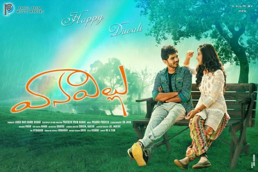 Vaana Villu is an upcoming Telugu film Directed, Screenplay and Editing by Pratheek Prem Karan and Produced by Lanka Ravi Rahul Karan. Music composed by Prabhu Praveen. Cinematography by SD Jaan. Vaana Villu,Vaana Villu first look,telugu movie Vaana Villu,Vaana Villu first look poster,Vaana Villu poster