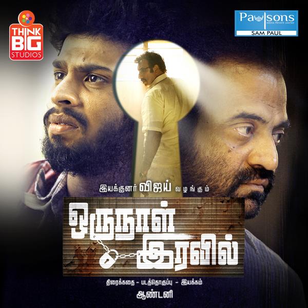 Oru Naal Iravil is an upcoming Tamil thriller film directed by Editor Anthony and produced by director Vijay. Actor Sathyaraj, Yugi Sethu, Varun, Anumol, Kalyani Natarajan, Dixitha Kothari and Sundarrajan in the lead role. Oru Naal Iravil,Oru Naal Iravil first look,Oru Naal Iravil poster,Oru Naal Iravil first look poster,Sathyaraj,Yugi Sethu,Varun,Anumol,Kalyani Natarajan