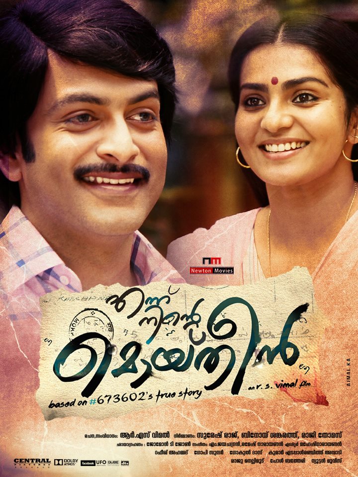 Ennu ninte moideen,moideen seva mandir,dileep,dileep kanchanamala,dileep laid moideen seva mandir foundation