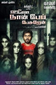 Hello Naan Pei Pesuren is an upcoming horror-comedy Tamil film written and directed by S Baskar and produced by C Sundar under the banner Avni Cine Makers. Actor Vaibhav, Actress Oviya and Aishwarya Rajesh plays in the lead role.