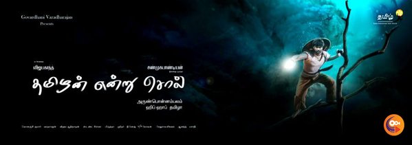 Tamizhan Endru Sol is an upcoming Tamil film directed by Arun Ponnambalam and music composed by Hip Hop Tamizha. Actor Vijayakanth and Shanmugapandian playing in the lead role. Tamizhan Endru Sol,Tamizhan Endru Sol first look,Tamizhan Endru Sol poster,Tamizhan Endru Sol first look poster,Vijayakanth,Shanmugapandian,Tamizhan Endru Sol movie stills,Tamizhan Endru Sol movie pics,Tamizhan Endru Sol movie images,Tamizhan Endru Sol mo