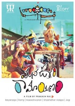Mana Oori Ramayanam is an upcoming Kannada/Telugu bilingual film based on village backdrop, directed and produced by Versatile actor Prakash Raj. Music composer Maestro Ilayaraja is composing music for this movie.