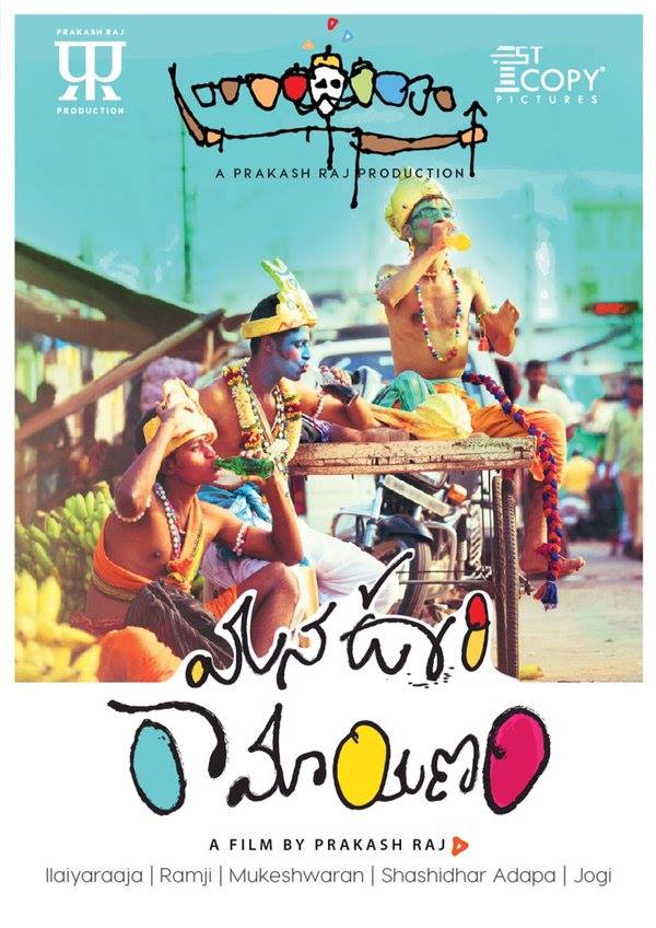 Mana Oori Ramayanam is an upcoming Kannada/Telugu bilingual film based on village backdrop, directed and produced by Versatile actor Prakash Raj. Music composer Maestro Ilayaraja is composing music for this movie. Prakash Raj,Mana Oori Ramayanam,Mana Oori Ramayanam first look,Mana Oori Ramayanam poster,Prakash Raj's Mana Oori Ramayanam,Ilayaraja,Mana Oori Ramayanam stills,Mana Oori Ramayanam pictures,Mana Oori Ramayanam photos,Mana Oori Ramayanam images