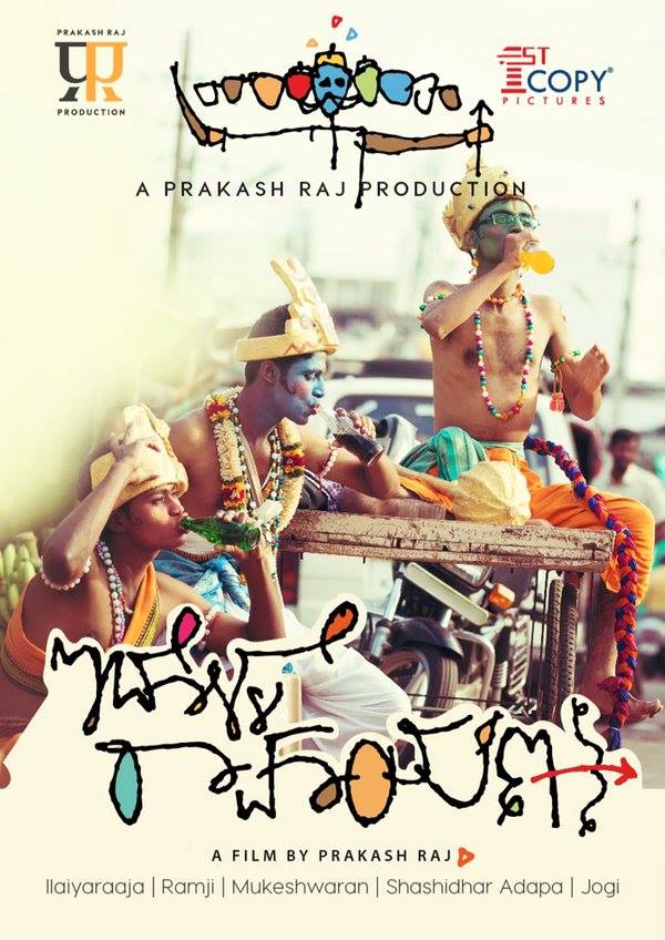 Mana Oori Ramayanam is an upcoming Kannada/Telugu bilingual film based on village backdrop, directed and produced by Versatile actor Prakash Raj. Music composer Maestro Ilayaraja is composing music for this movie. Prakash Raj,Mana Oori Ramayanam,Mana Oori Ramayanam first look,Mana Oori Ramayanam poster,Prakash Raj's Mana Oori Ramayanam,Ilayaraja,Mana Oori Ramayanam stills,Mana Oori Ramayanam pictures,Mana Oori Ramayanam photos,Mana Oori Ramayanam images