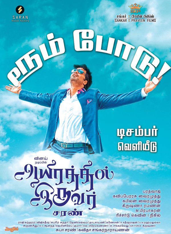 Aayirathil Iruvar is an upcoming Tamil film written by Saran and directed by Saran. Starring Vinay, Samuthrika, Swasthika and Kesha Khambhati in the lead role. Aayirathil Iruvar,Vinay's Aayirathil Iruvar,Aayirathil Iruvar first look,Aayirathil Iruvar poster,Vinay,Samuthrika,Swasthika,Kesha Khambhati