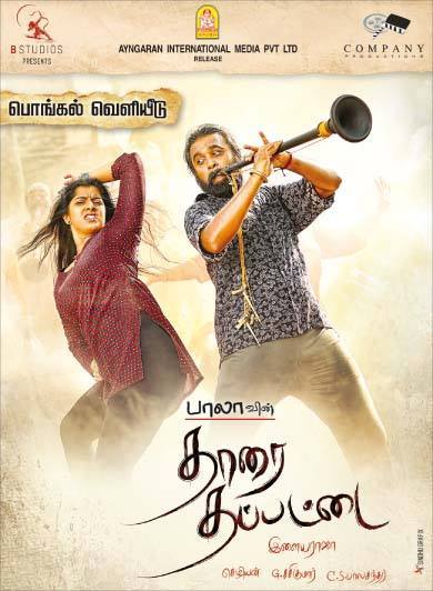 Tharai Thappattai is an upcoming Tamil film written and directed by Bala. Sasikumar and Varalaxmi Sarathkumar plays in the lead role. Tharai Thappattai,Tharai Thappattai first look,Tharai Thappattai poster,Tharai Thappattai first look poster,Sasikumar,bala,Varalaxmi Sarathkumar,Sasikumar and Varalaxmi Sarathkumar
