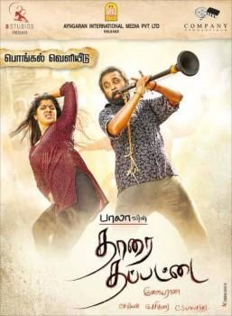 Tharai Thappattai is an upcoming Tamil film written and directed by Bala. Sasikumar and Varalaxmi Sarathkumar plays in the lead role.