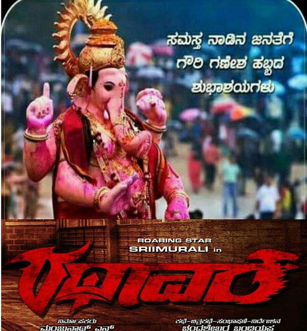 Sri Murali,Rathaavara,Rathaavara movie stills,Rathaavara movie pics,Rathaavara movie images,Rathaavara movie photos,Rathaavara movie pictures